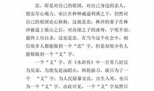 水浒班级作文六年级