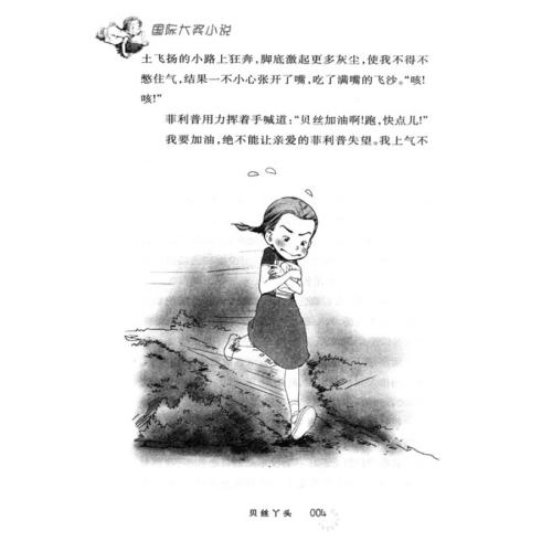 阅读后的贝丝女孩