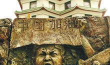 生命在于不屈向上