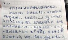 三年级作文木头人