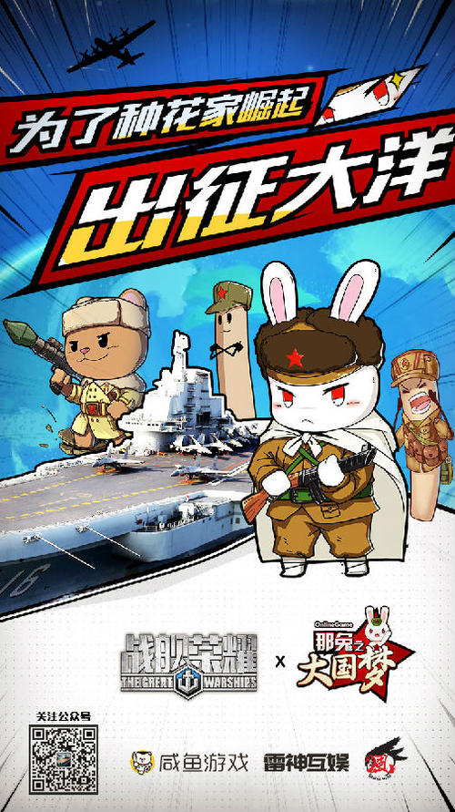 国家的荣耀