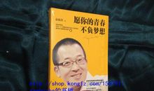 愿你的青春不负梦想