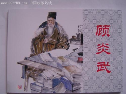 我眼中的顾彦武