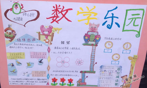 我的数学故事