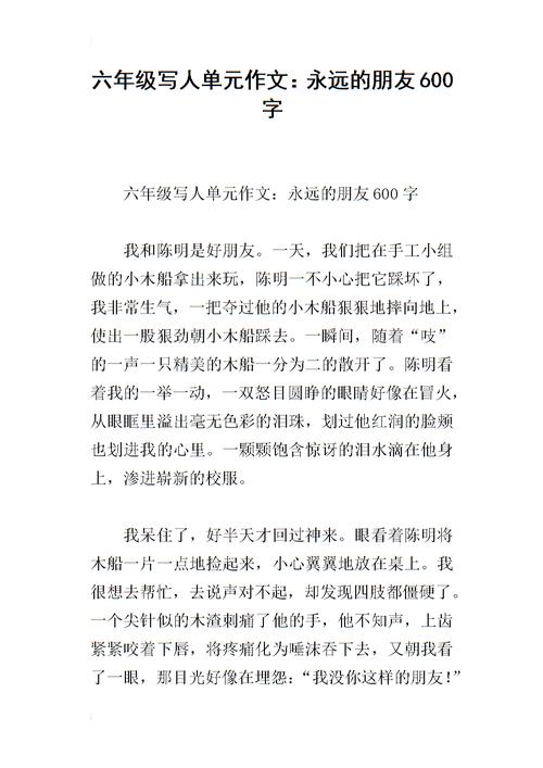 阅读您的作文600个单词并写朋友