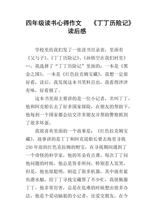 看了丁丁历险记