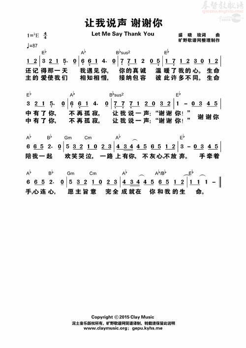 说谢谢