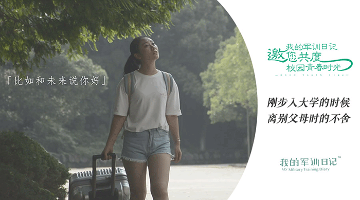 我的军事训练日记