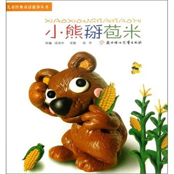 熊救鸟
