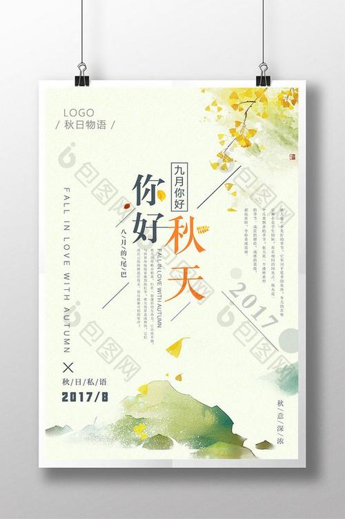 你好秋天