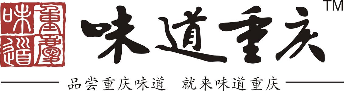 重庆的味道