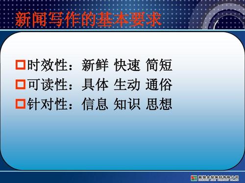 新闻功能组成