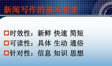 新闻特写作文