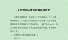 大队委员竞选演讲稿