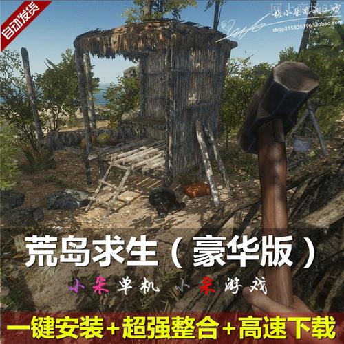 荒岛生存