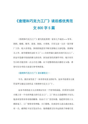 看完巧​​克力一本