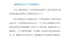 巧克力一号读后感