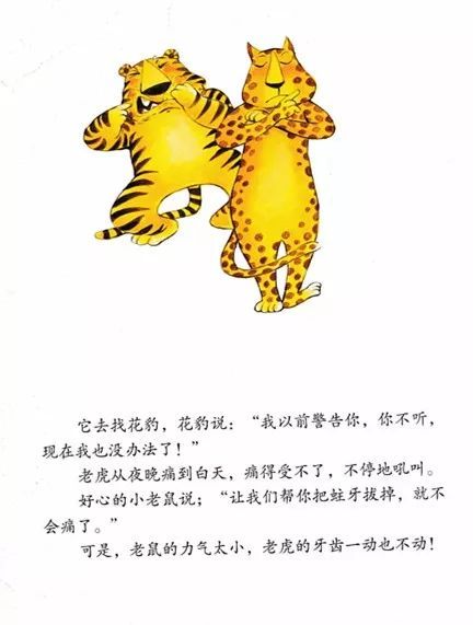 无牙虎