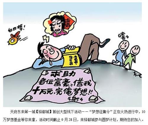 做白日梦