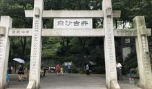 难忘那老长沙的味道