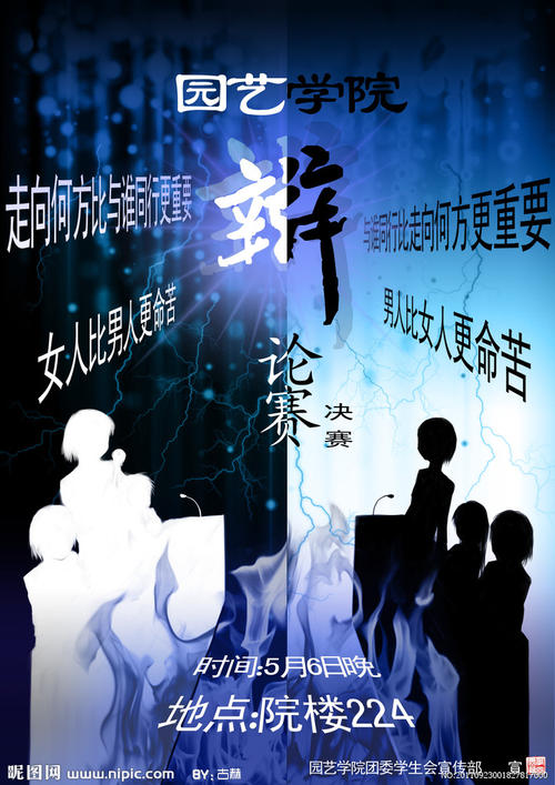 有趣的辩论