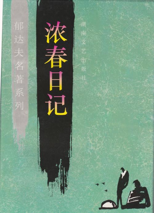 春季日记