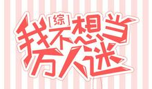 我对读书着了迷