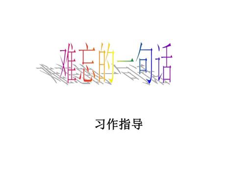 难忘的句子