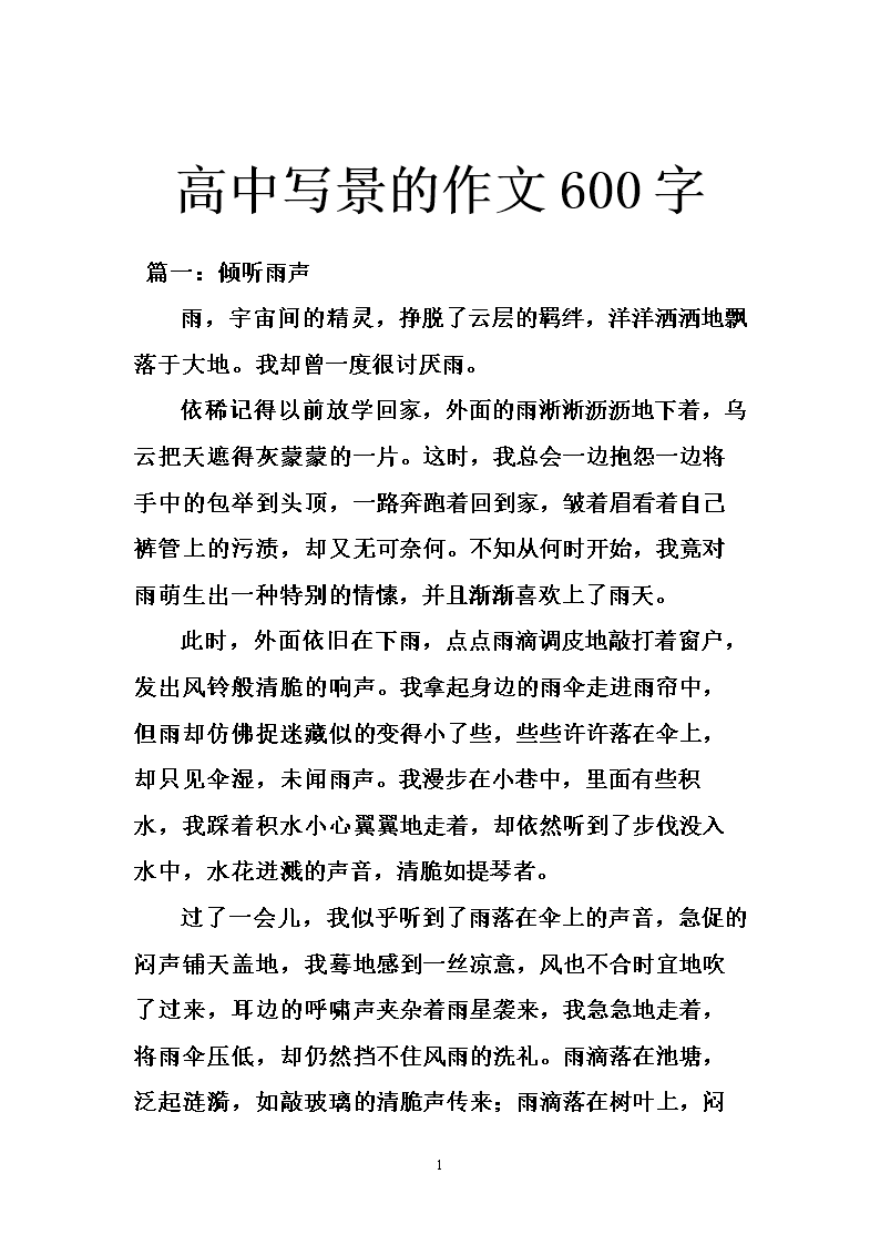 四个季节的风景作文600个单词