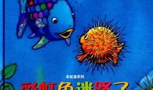 逆水寻梦的鱼读后感