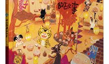 十二生肖的传说