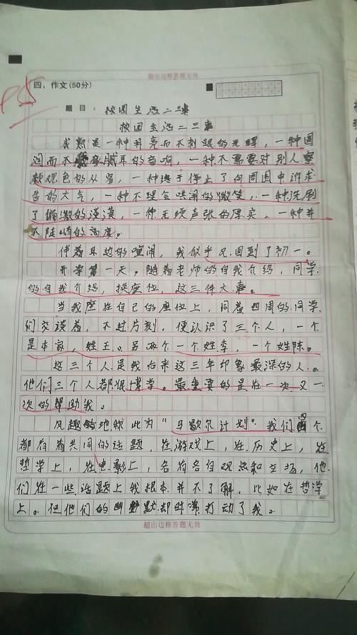 关于校园生活的两三件事