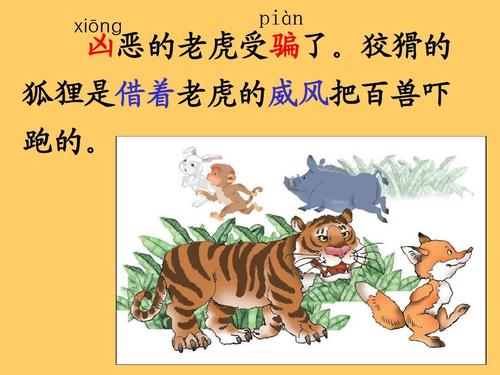 福克斯借石油