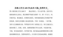 最美的课堂在路上作文