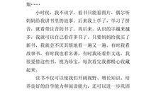 三年级作文读书的乐趣