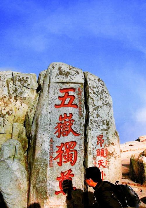 泰山