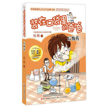 爸爸在口袋里