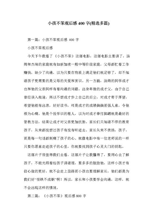 孩子不笨2