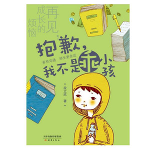 麻烦也可以促进我的成长