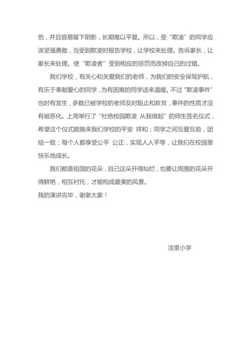 结束学校欺凌言论