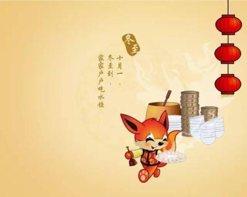 想象冬至