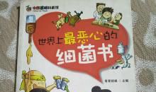 假如世上没有细菌