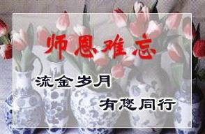 良好的师生关系