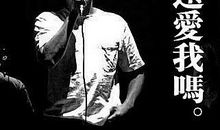 明年，我一定是第一