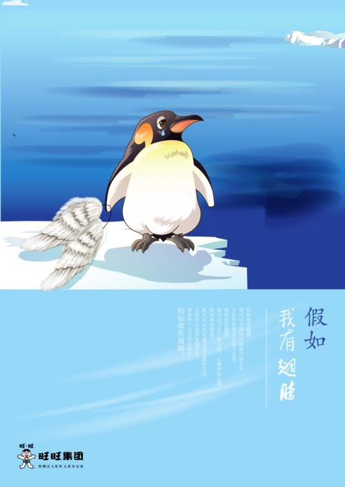 如果我有翅膀