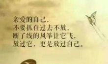 对畏缩的自己说再见