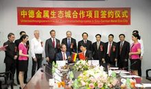 参观中德金属生态城