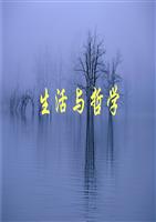 船夫和哲学家的印象