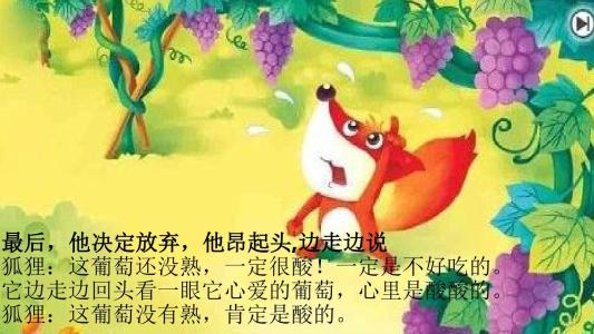 狐狸和葡萄