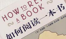 一本书的启示